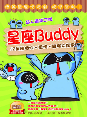 cover image of 星座Buddy-12星座個性•愛情•職場大探索
